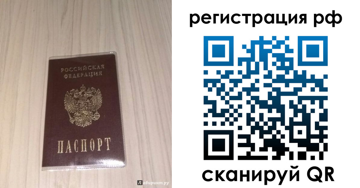 прописка 2025 в Гороховце