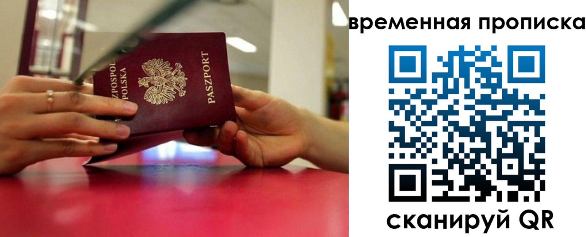 прописка регистрация в Гороховце