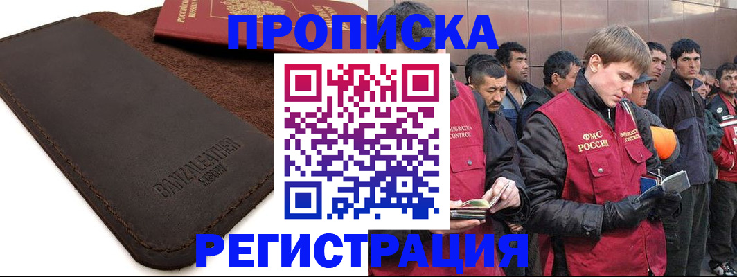 прописка штамп в Гороховце