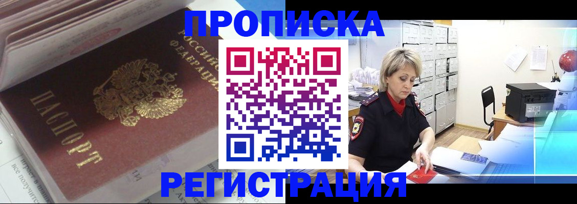 временная регистрация законно в Гороховце