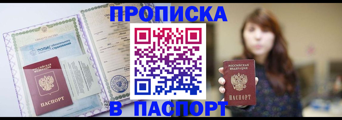 прописка 2025 в Гороховце