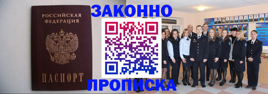 прописка для школы в Гороховце