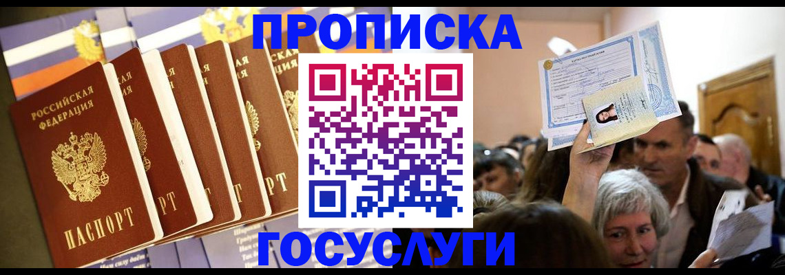 прописка паспорт в Гороховце