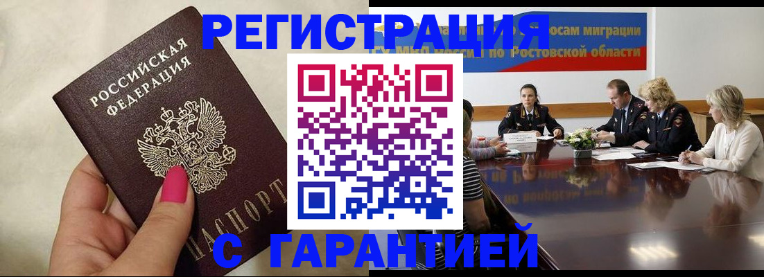 прописка в Гороховце