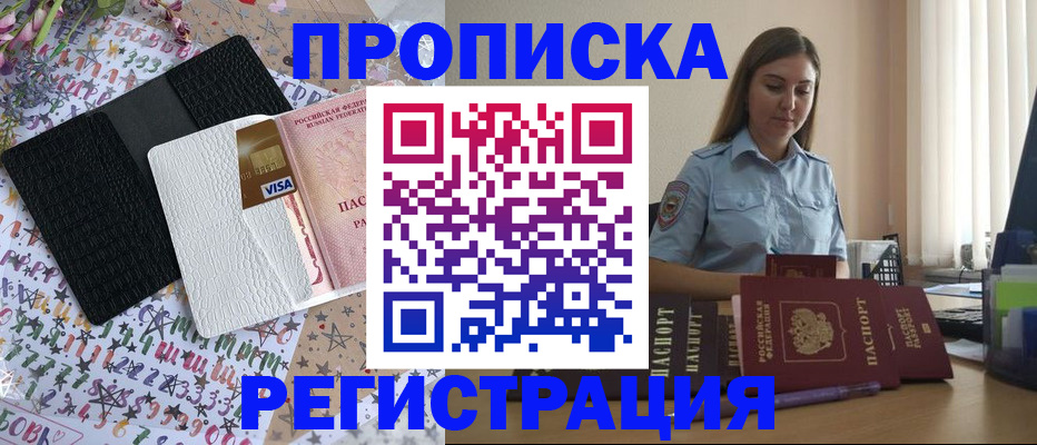 временная регистрация 2025 в Гороховце